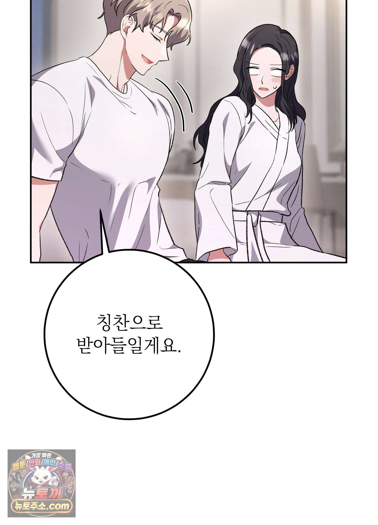 불순한 친구 동생 16화 15