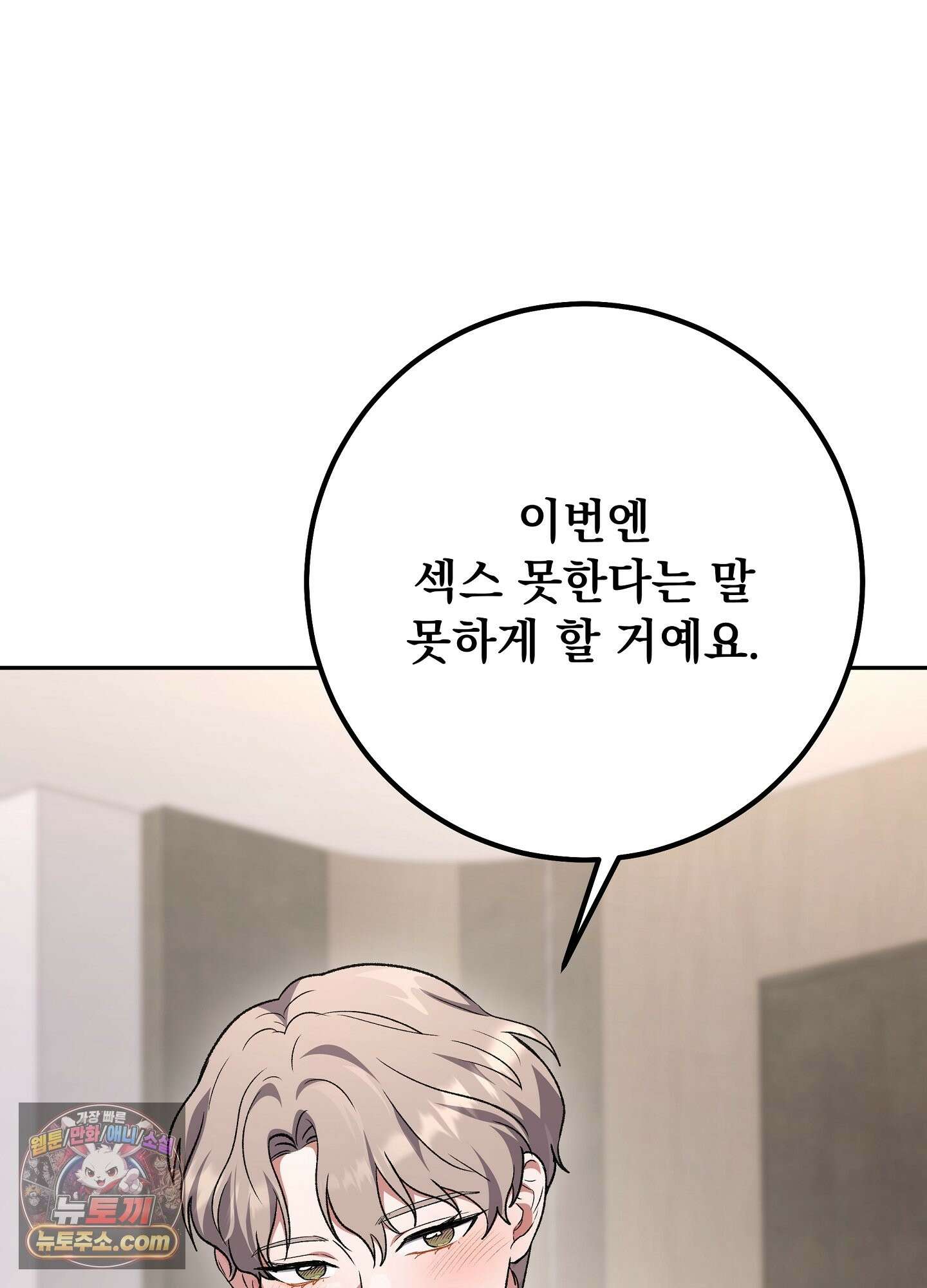 불순한 친구 동생 16화 16