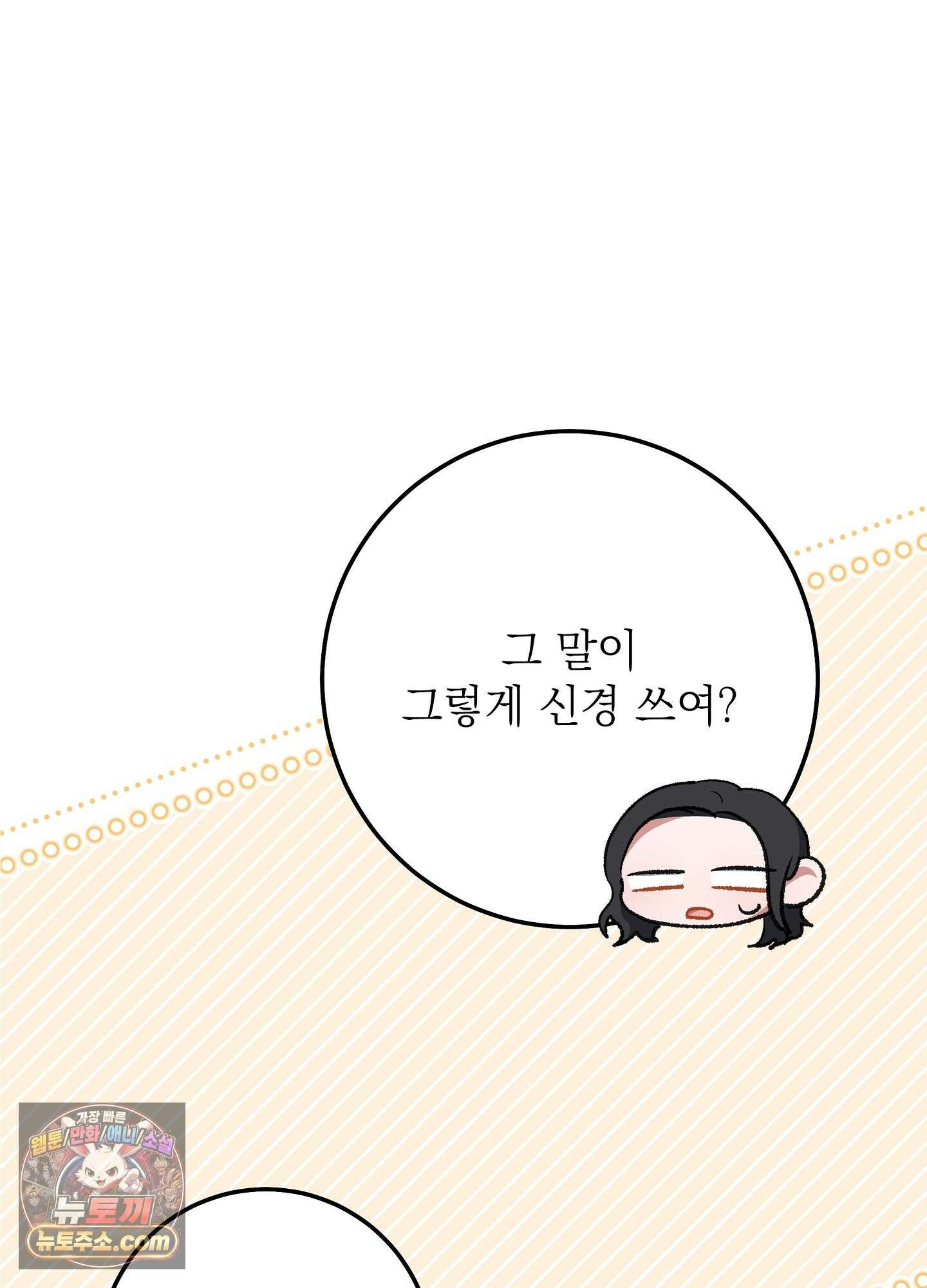 불순한 친구 동생 16화 18