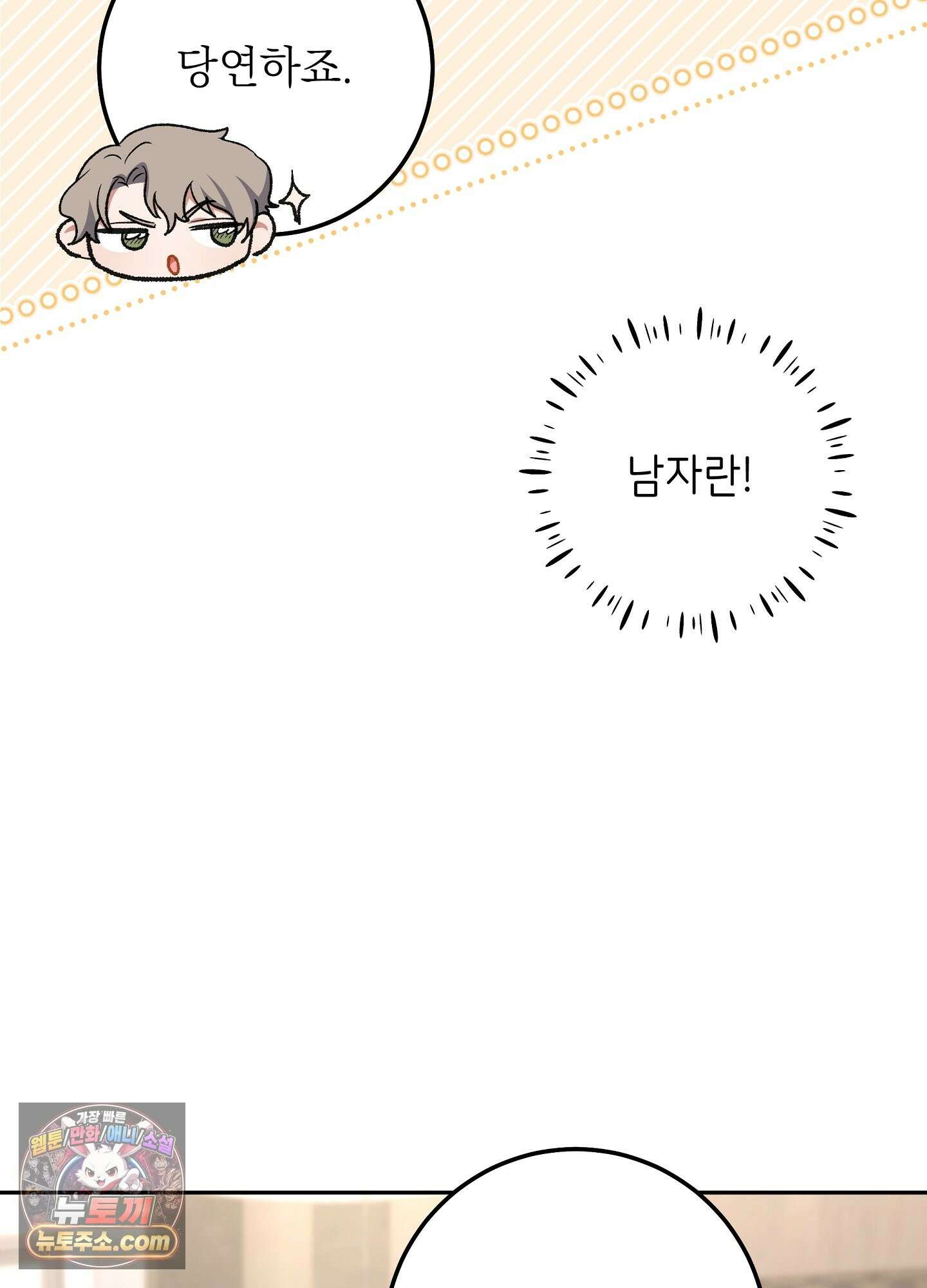 불순한 친구 동생 16화 19