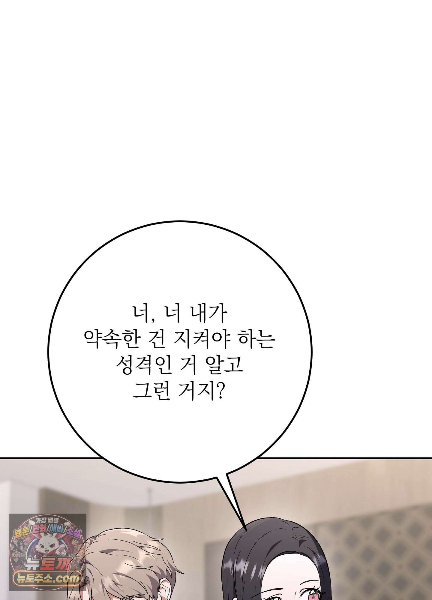 불순한 친구 동생 16화 21