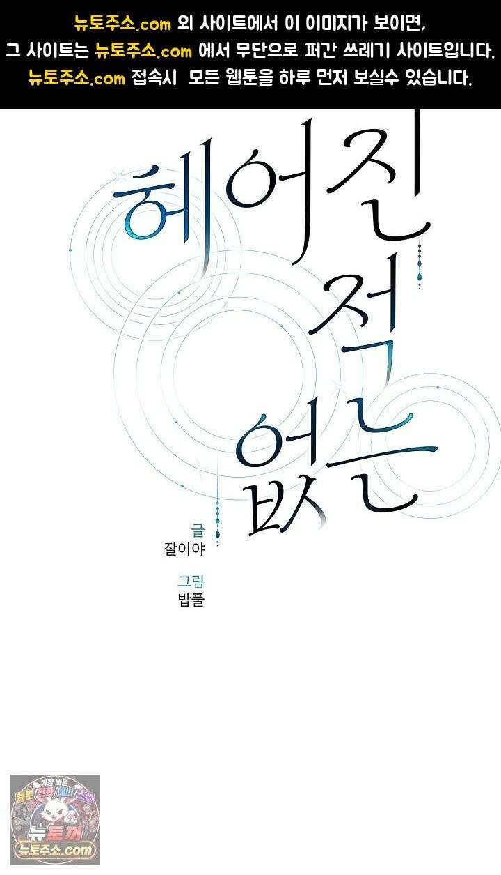 헤어진 적 없는 37화 1