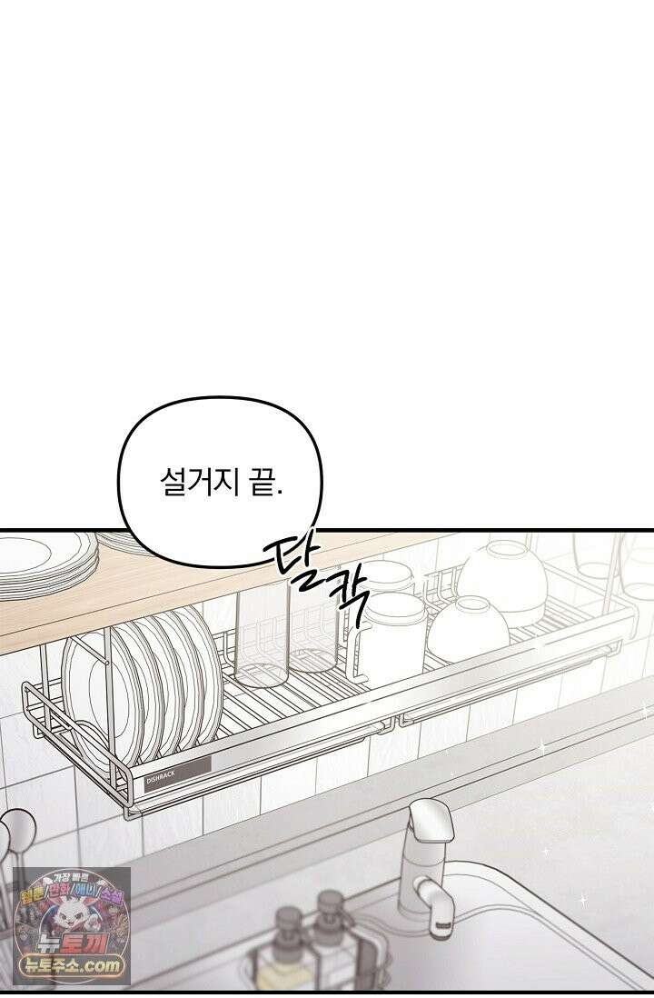 헤어진 적 없는 37화 2
