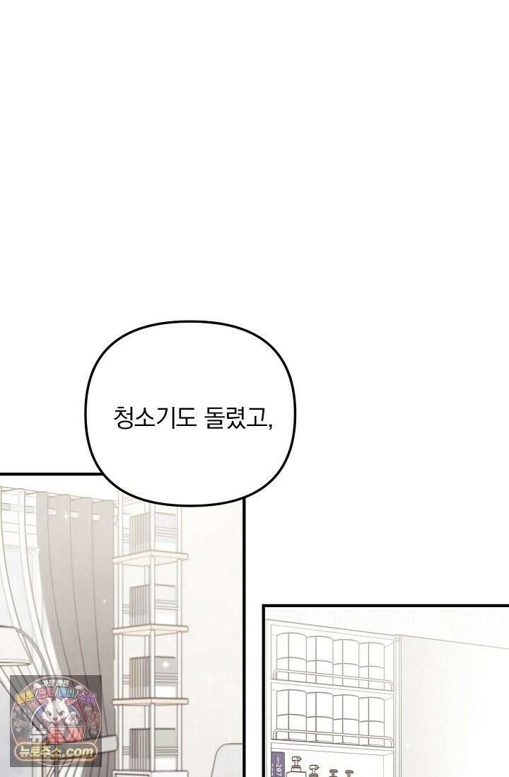 헤어진 적 없는 37화 3