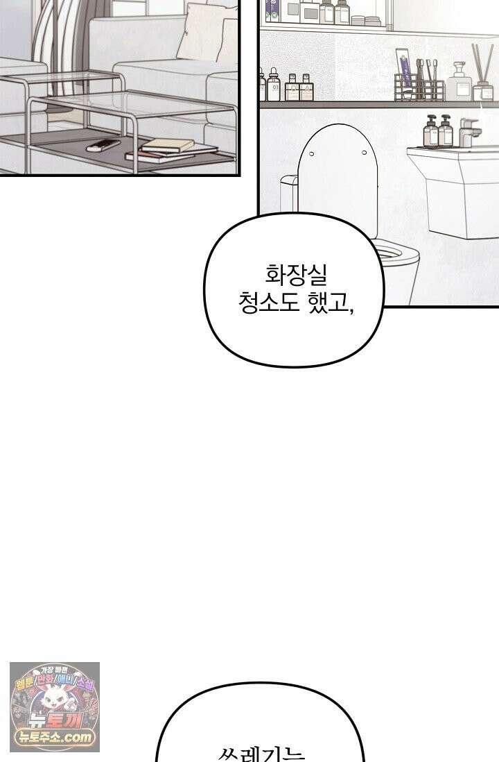헤어진 적 없는 37화 4