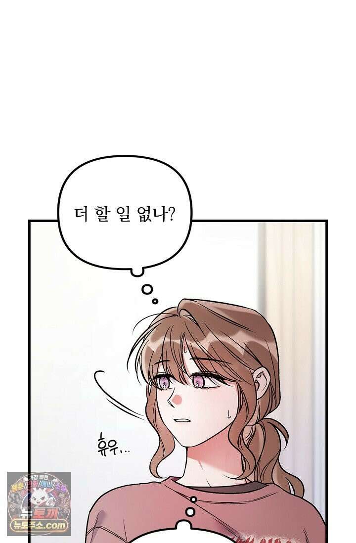 헤어진 적 없는 37화 6