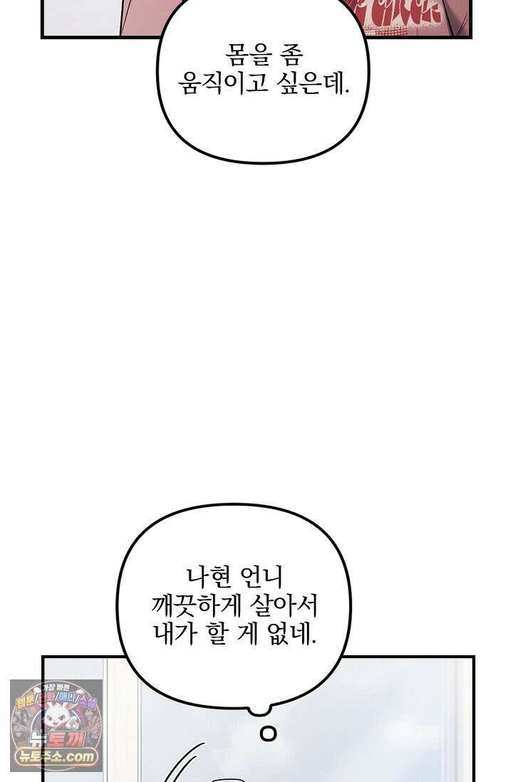 헤어진 적 없는 37화 7