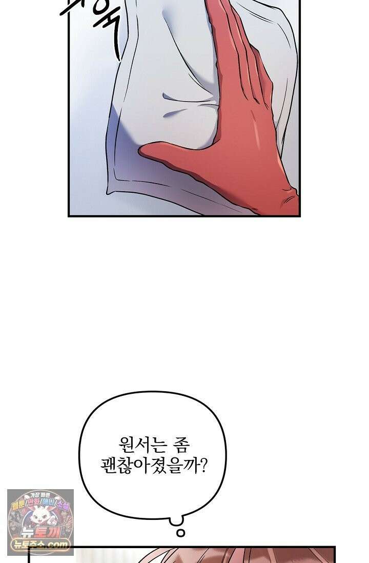 헤어진 적 없는 37화 9