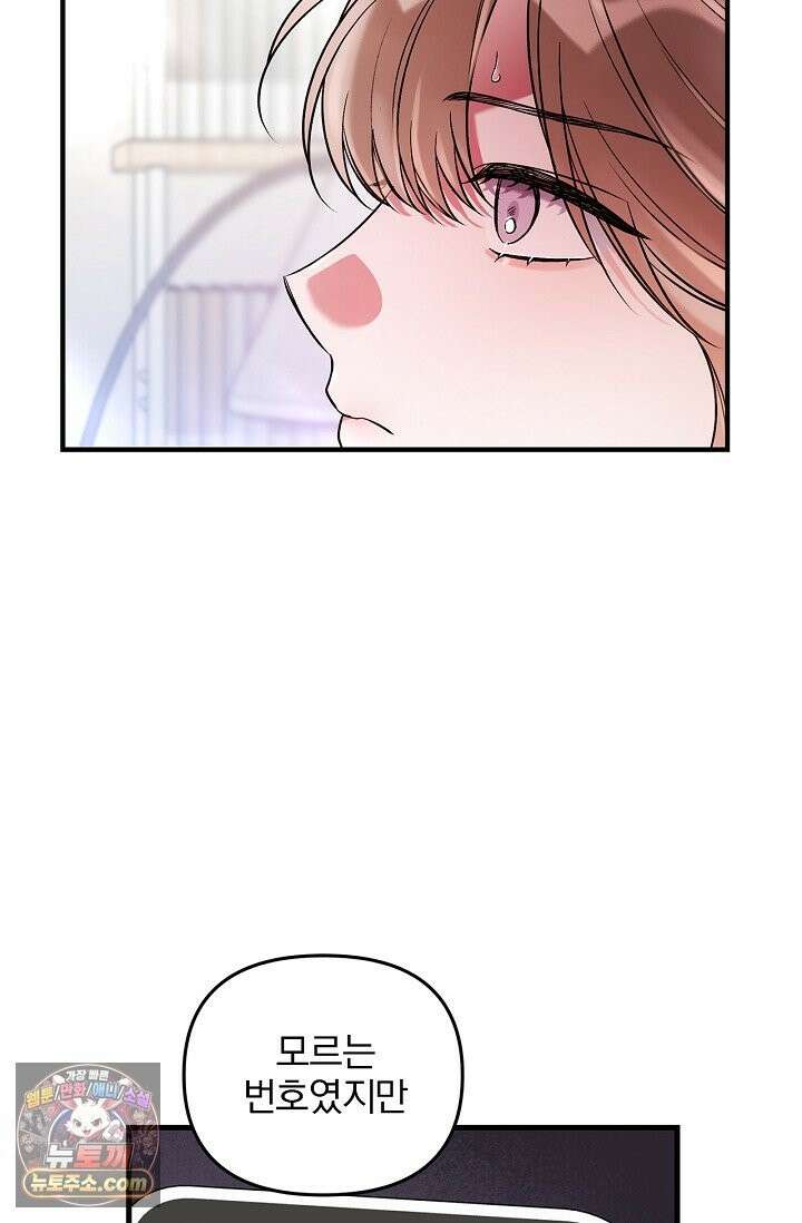 헤어진 적 없는 37화 10