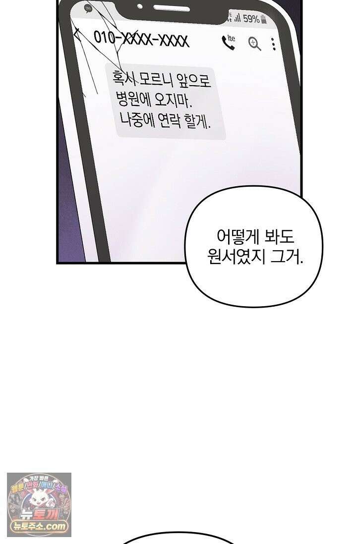 헤어진 적 없는 37화 11