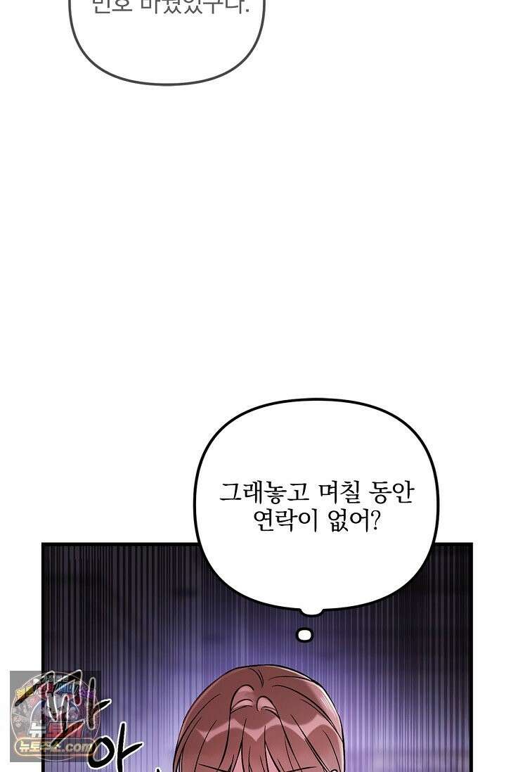 헤어진 적 없는 37화 13