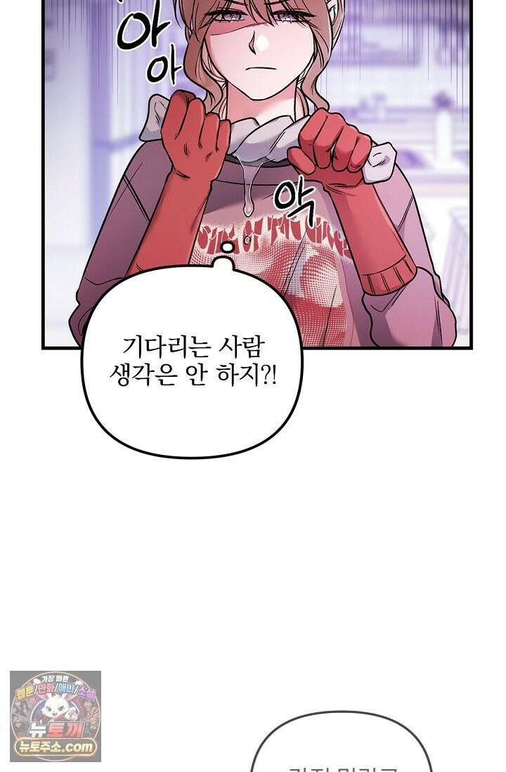 헤어진 적 없는 37화 14