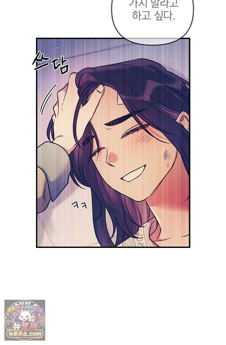 헤어진 적 없는 37화 15