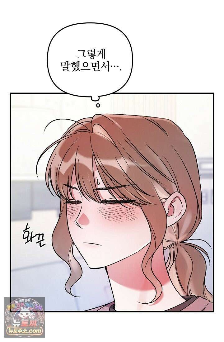 헤어진 적 없는 37화 16