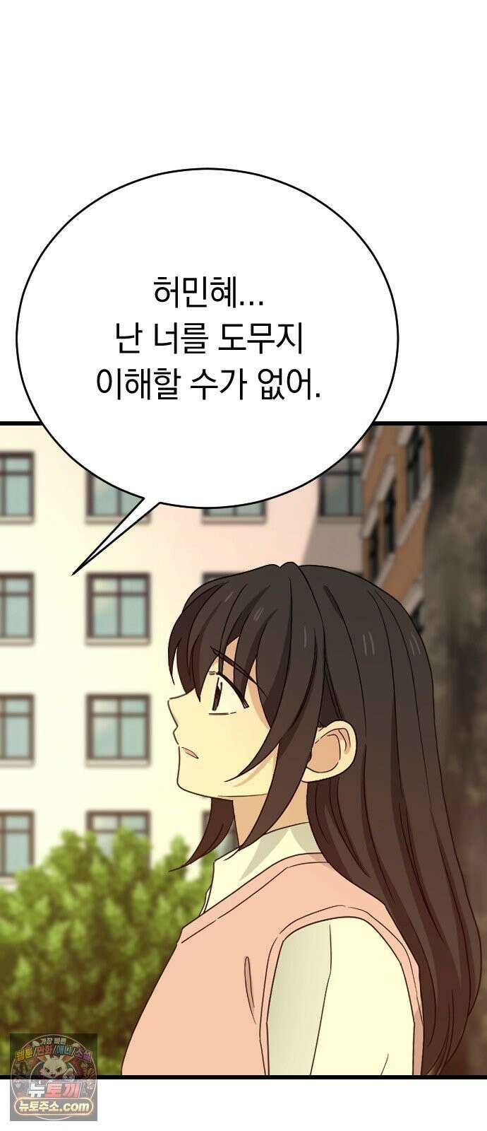 사랑 안 해! 37화 31