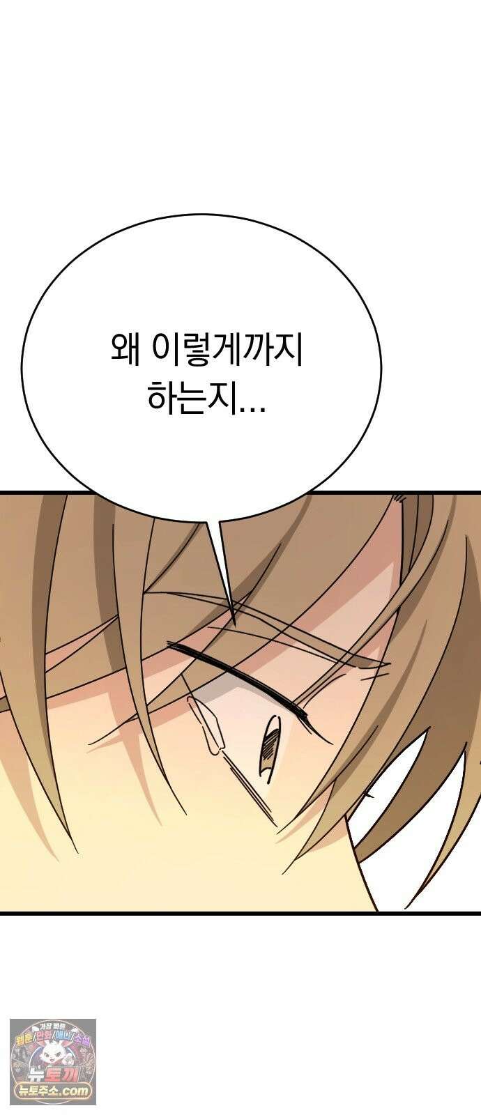 사랑 안 해! 37화 32