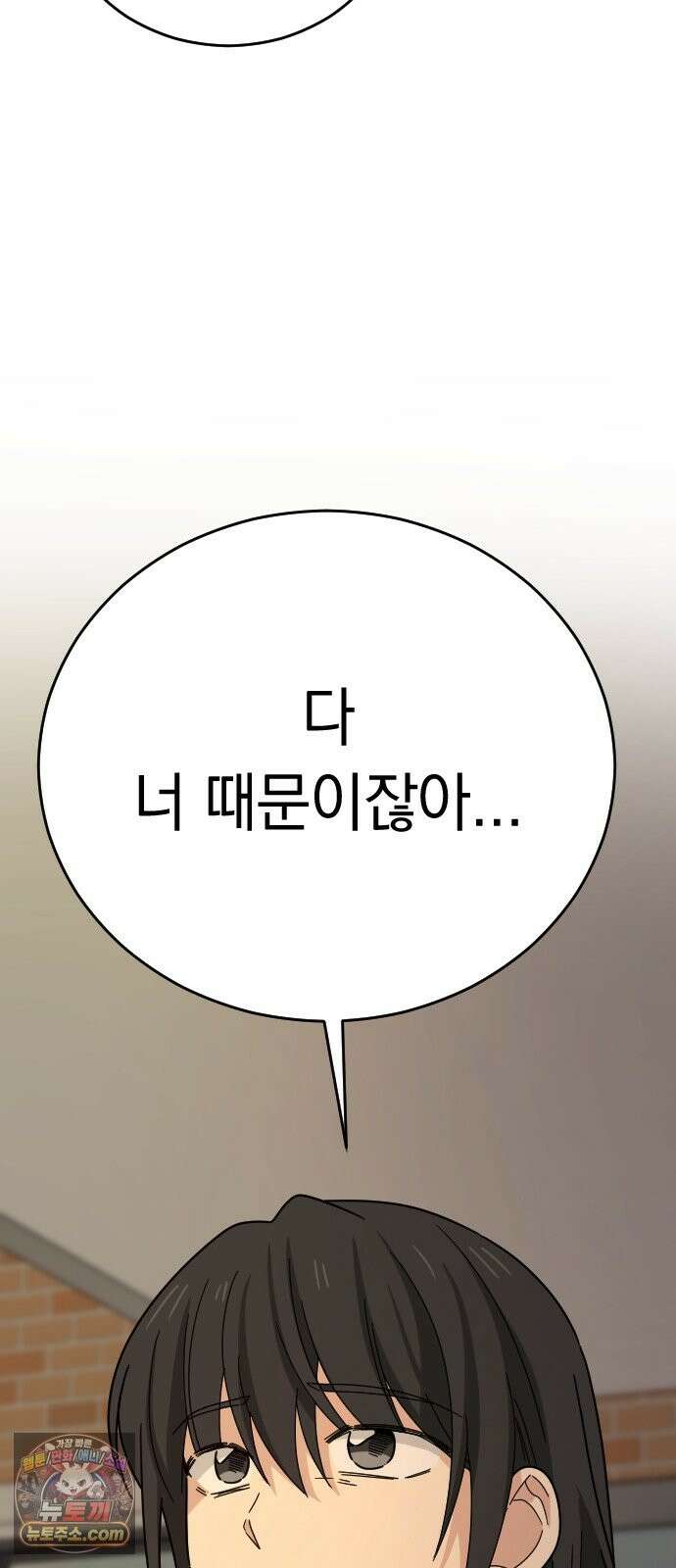 사랑 안 해! 37화 34