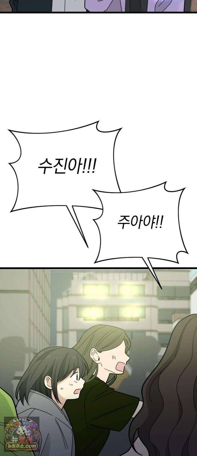 사랑 안 해! 37화 43