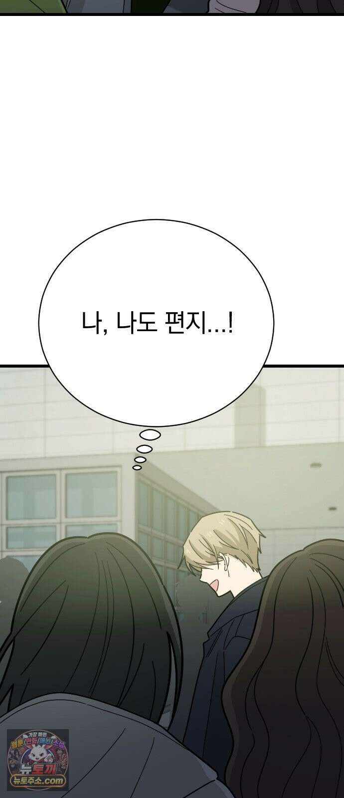 사랑 안 해! 37화 44