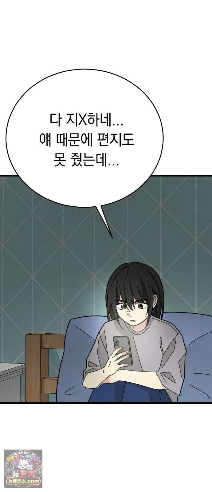 사랑 안 해! 37화 54