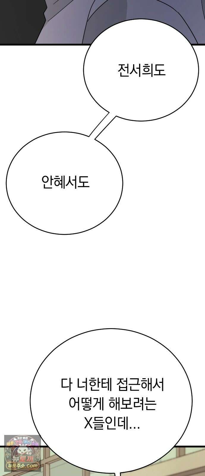 사랑 안 해! 37화 57