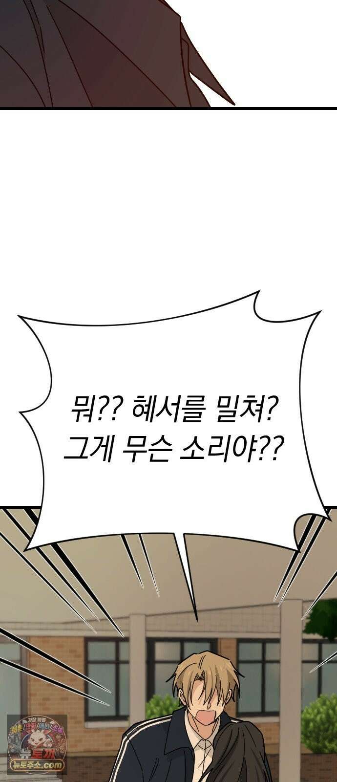 사랑 안 해! 37화 63