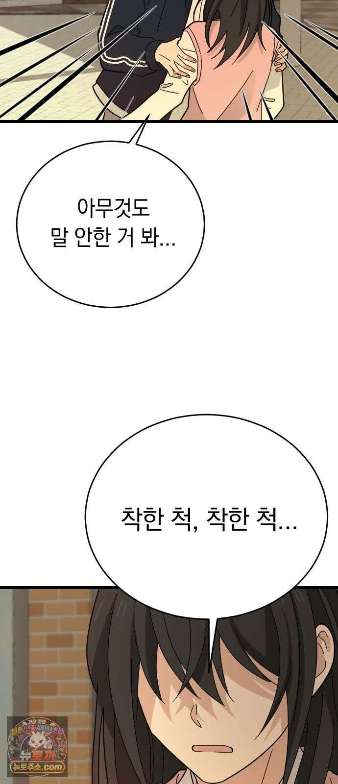 사랑 안 해! 37화 64