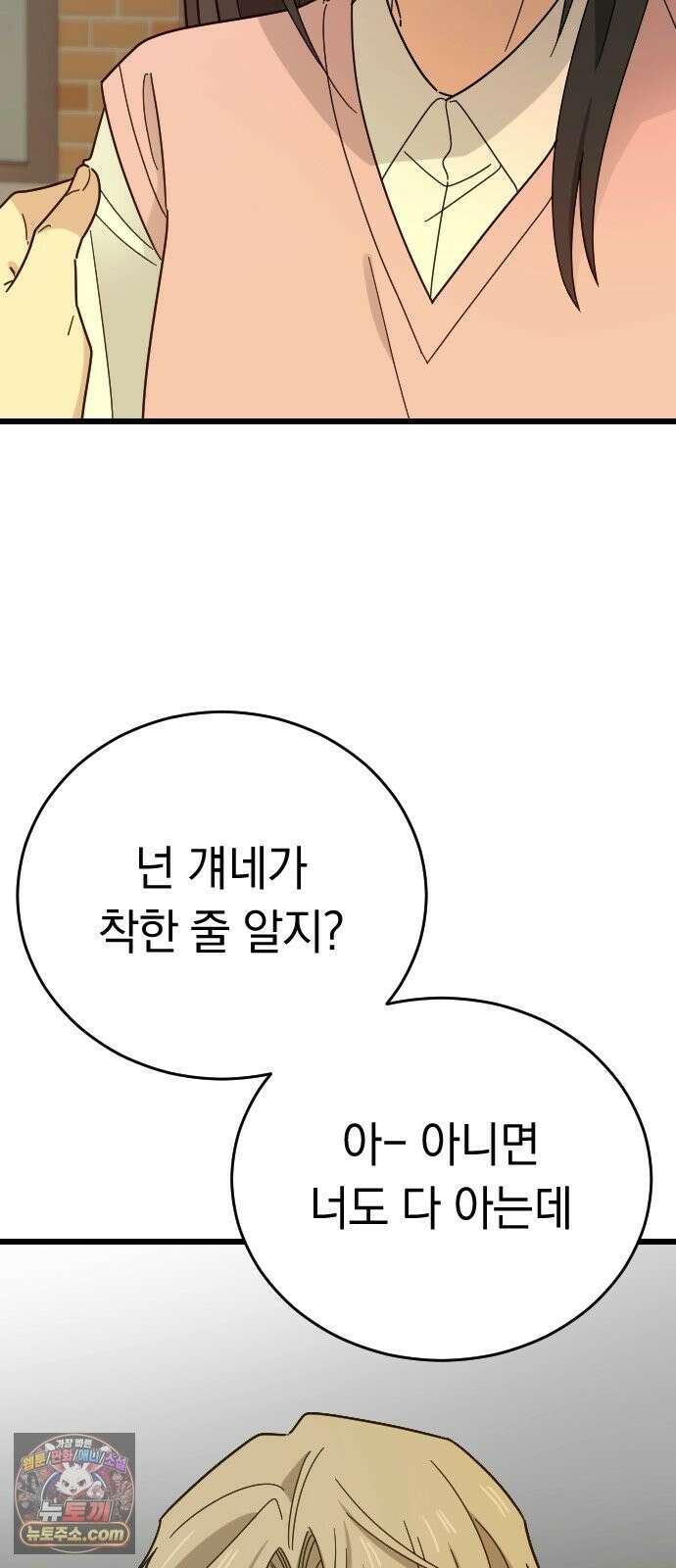 사랑 안 해! 37화 65