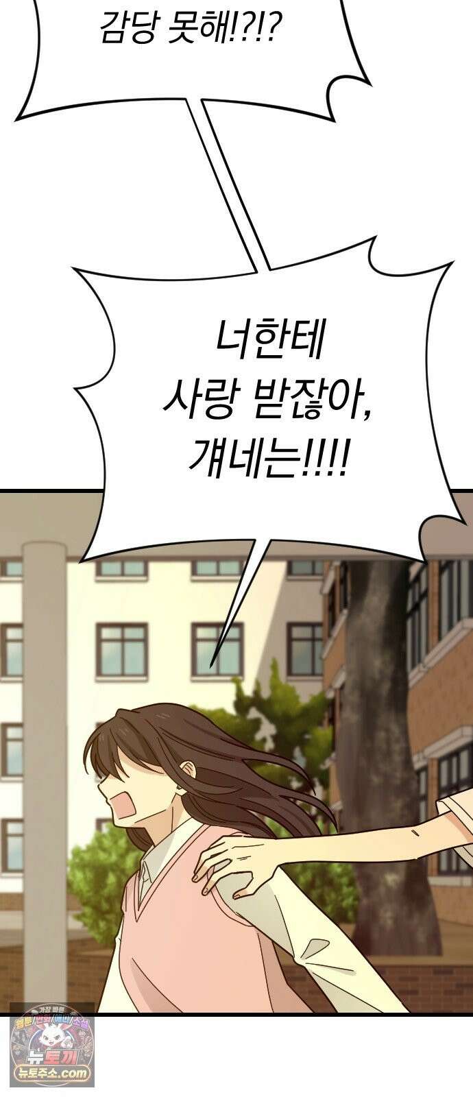 사랑 안 해! 37화 73