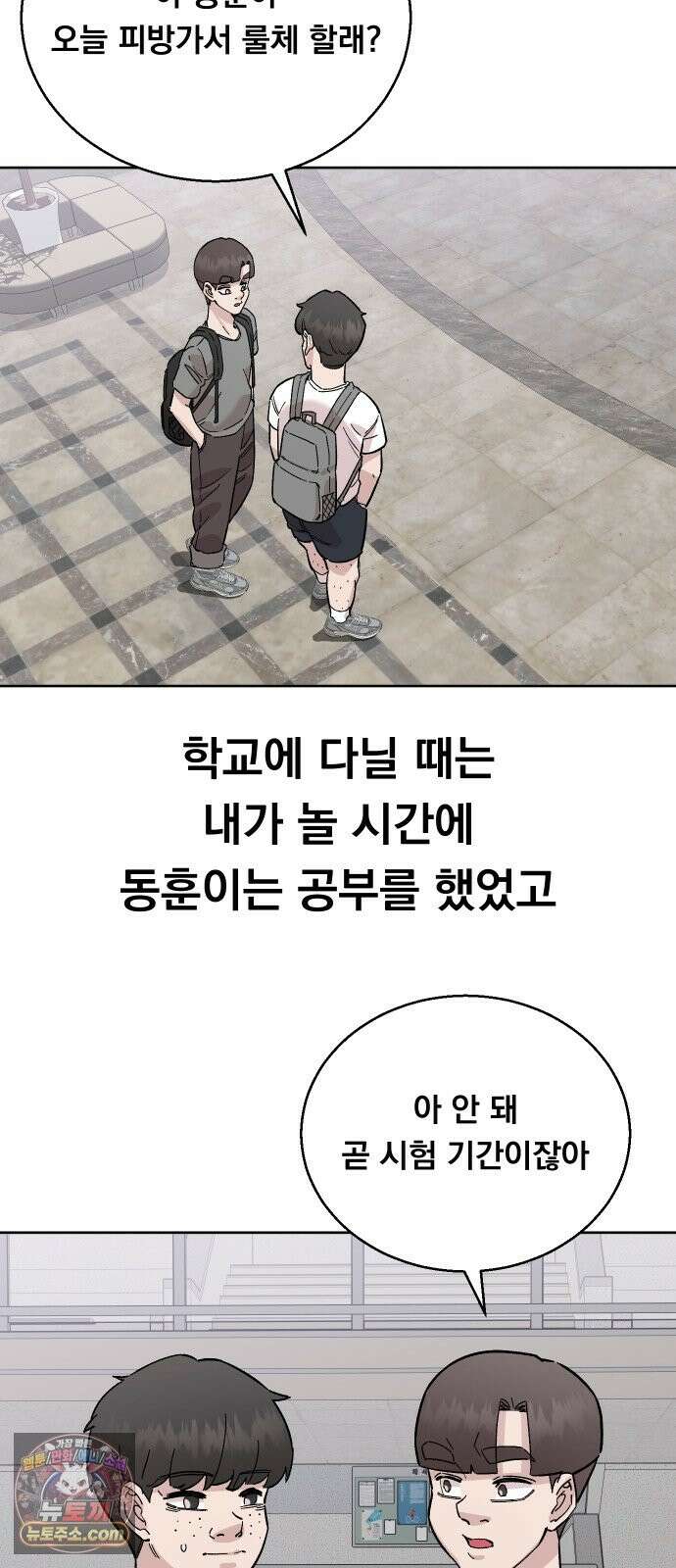 20 중반, 성공이란 무엇인가 35화 - 동훈이가 밉다 2