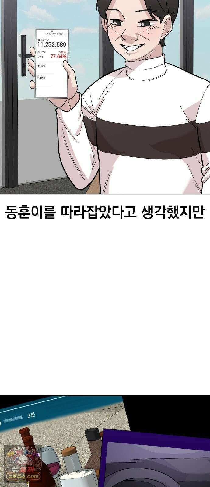 20 중반, 성공이란 무엇인가 35화 - 동훈이가 밉다 4