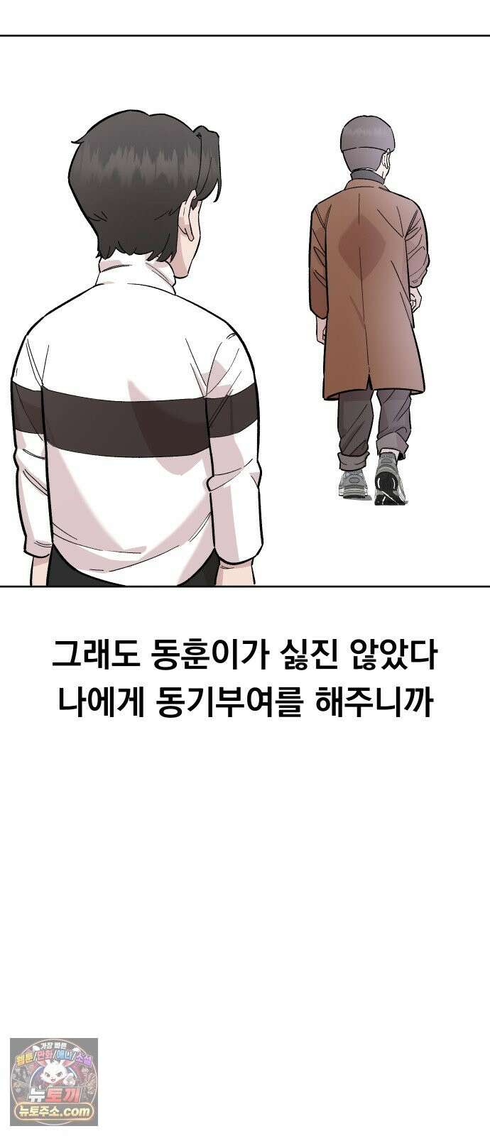 20 중반, 성공이란 무엇인가 35화 - 동훈이가 밉다 6