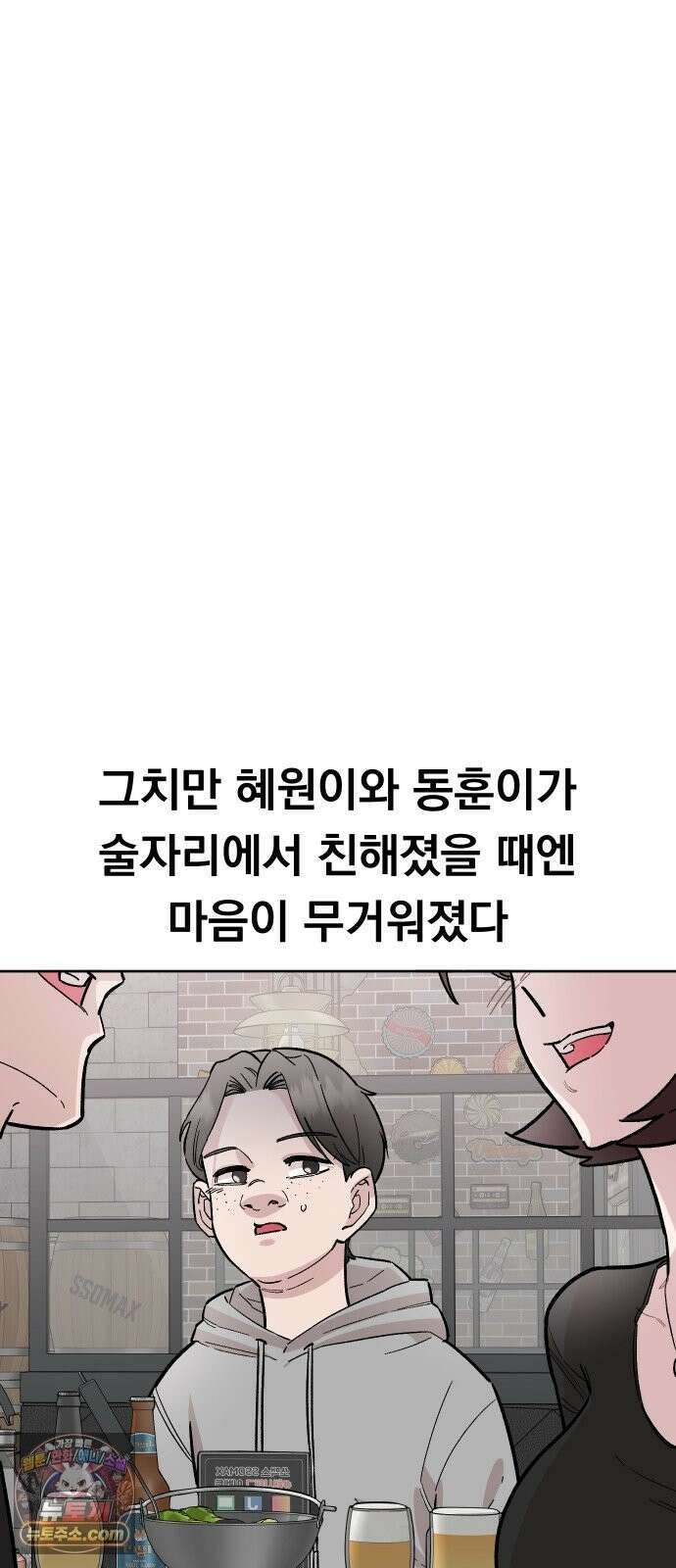 20 중반, 성공이란 무엇인가 35화 - 동훈이가 밉다 7