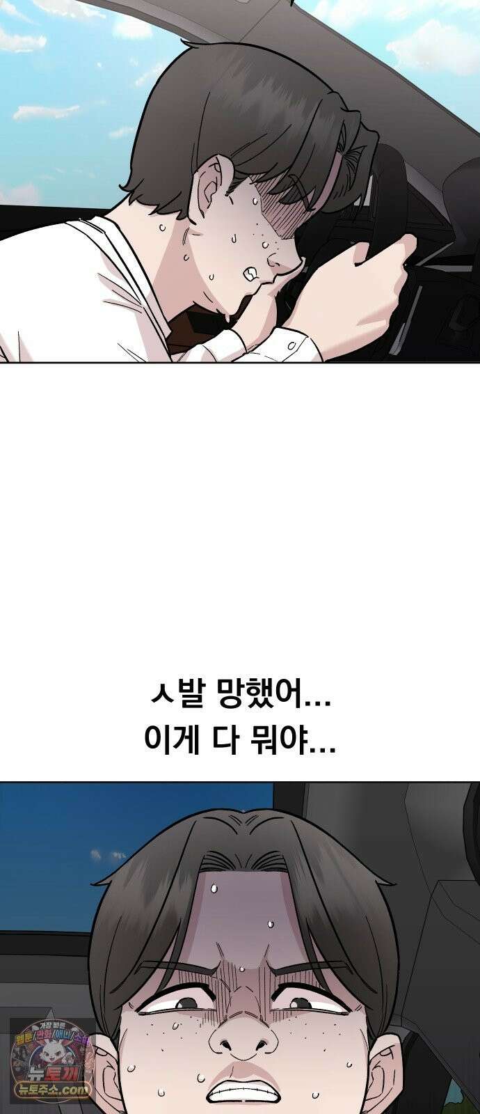 20 중반, 성공이란 무엇인가 36화 - 찐따 첫사랑 특 2