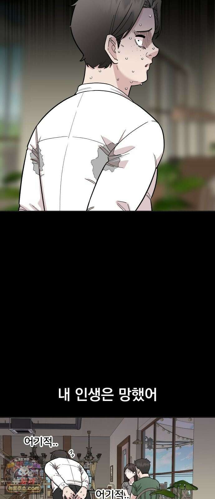 20 중반, 성공이란 무엇인가 36화 - 찐따 첫사랑 특 8
