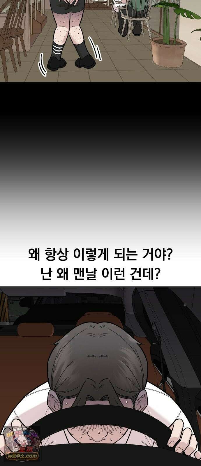 20 중반, 성공이란 무엇인가 36화 - 찐따 첫사랑 특 9
