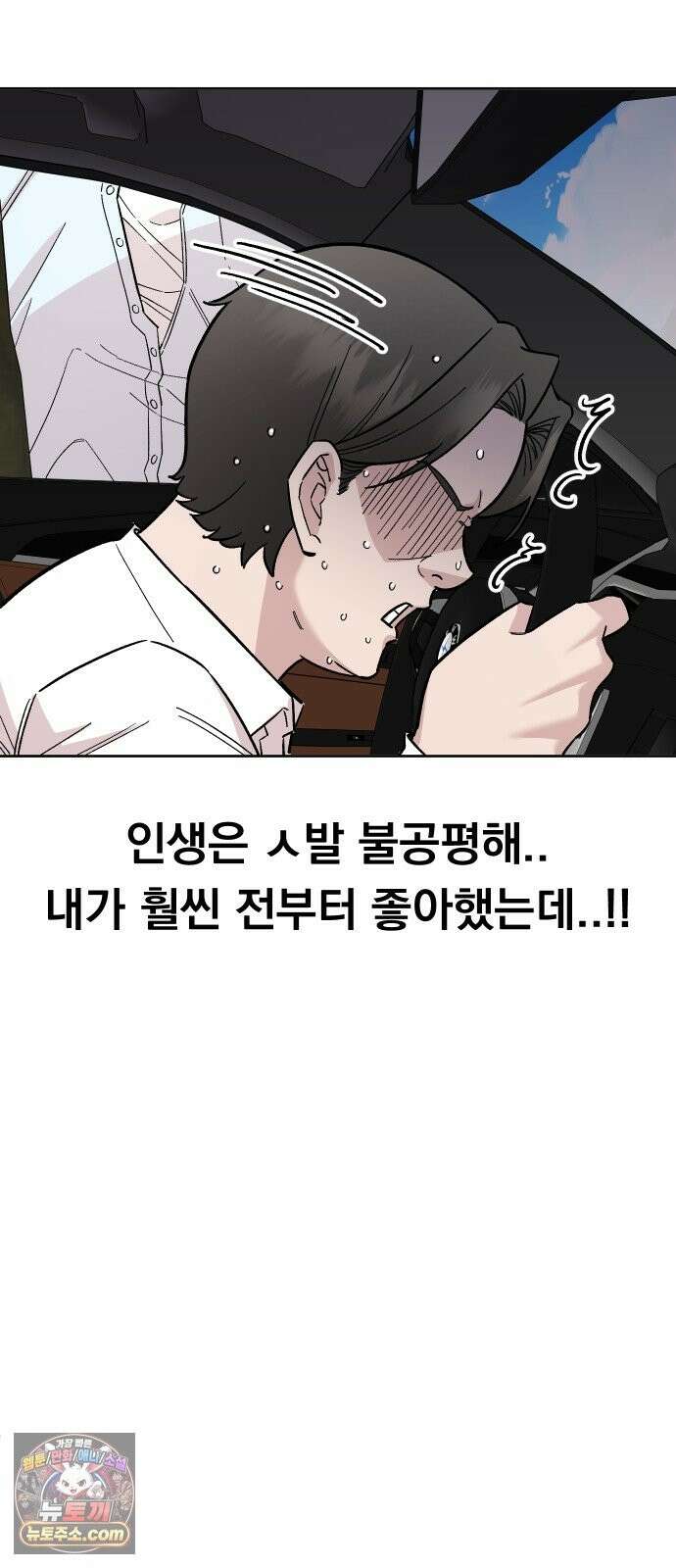 20 중반, 성공이란 무엇인가 36화 - 찐따 첫사랑 특 11