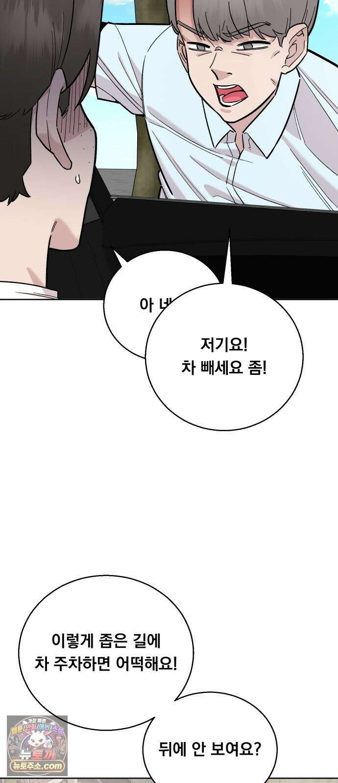 20 중반, 성공이란 무엇인가 36화 - 찐따 첫사랑 특 13