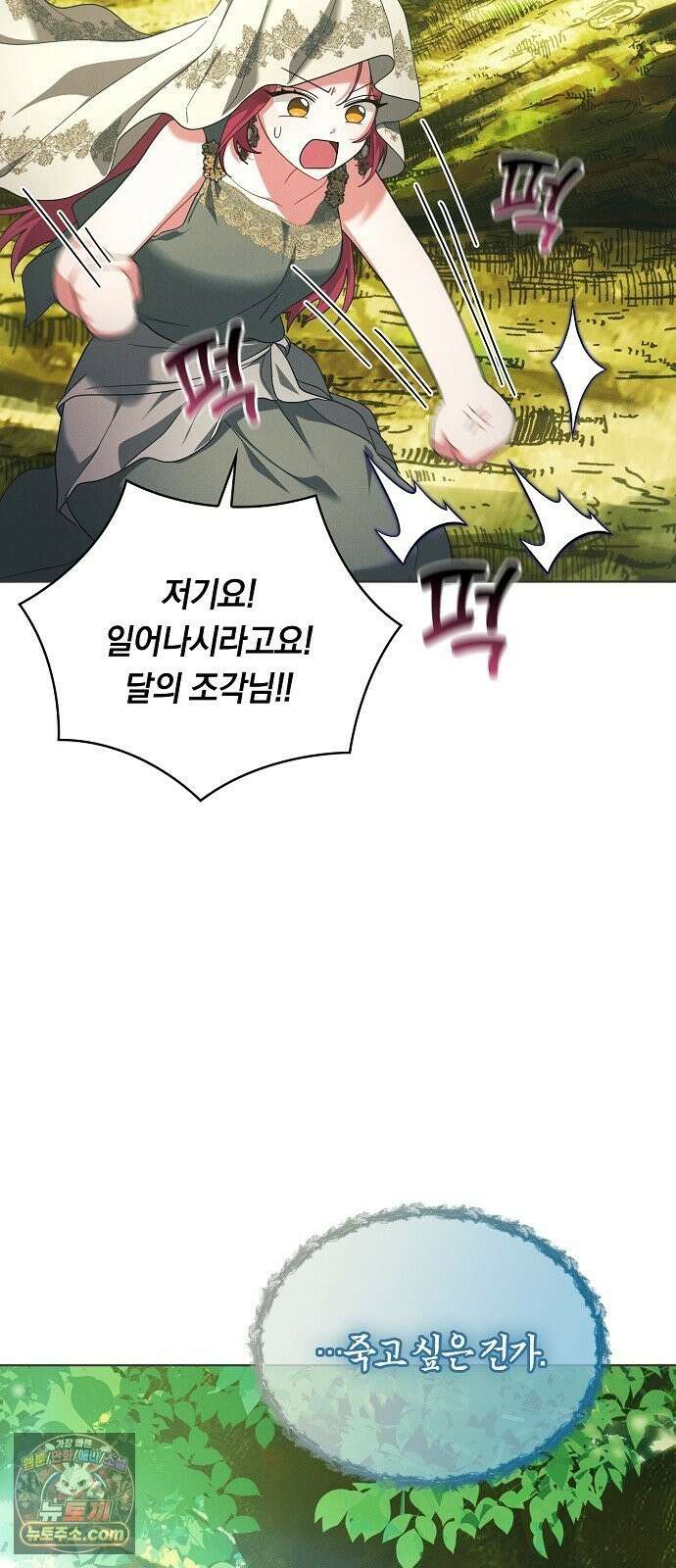 빙의자 베네핏이 없음 57화 10
