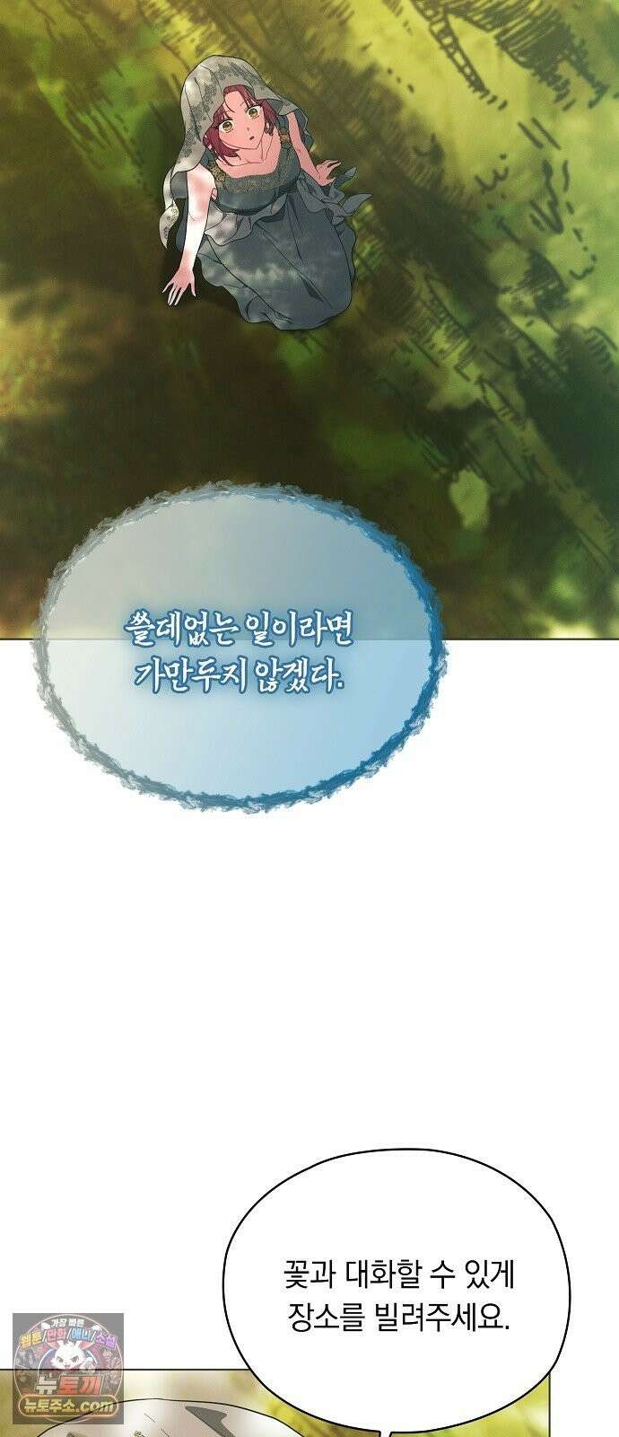 빙의자 베네핏이 없음 57화 12