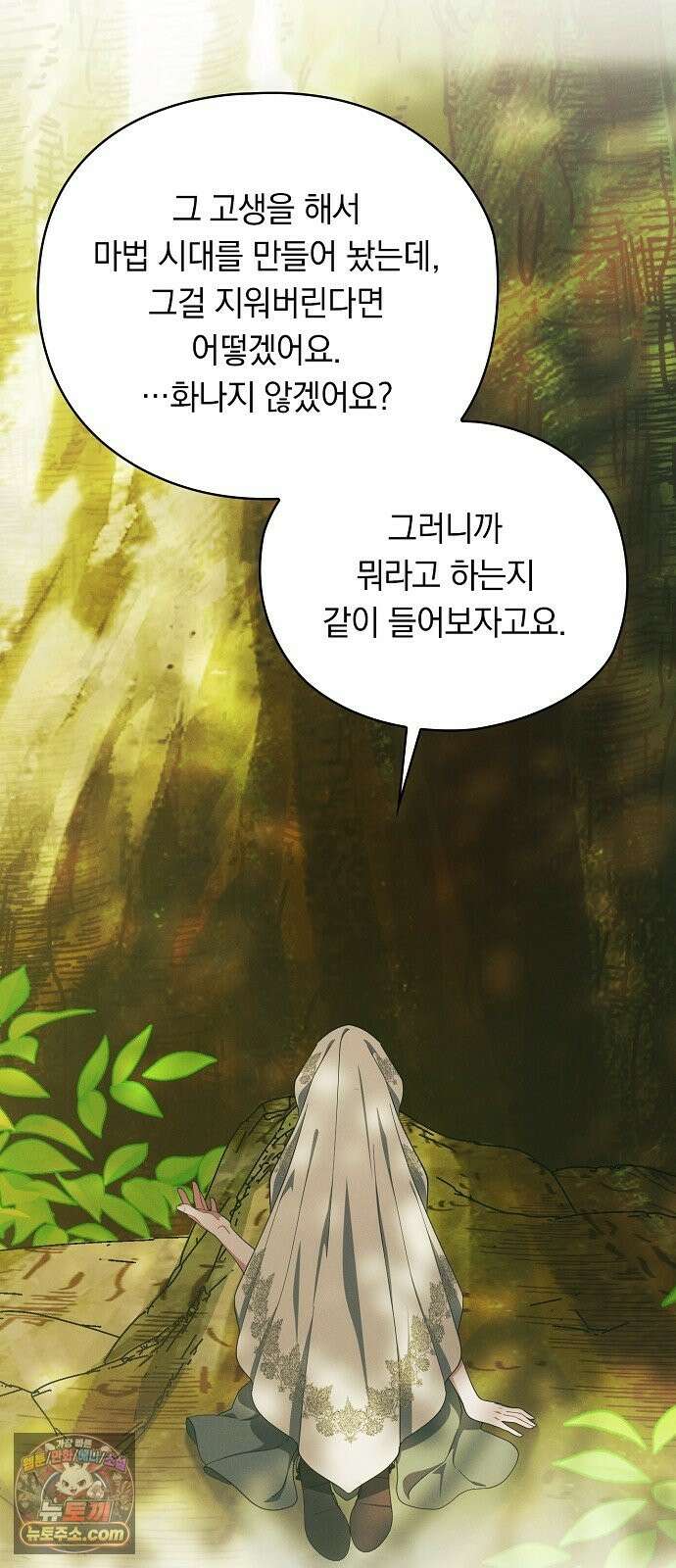 빙의자 베네핏이 없음 57화 16