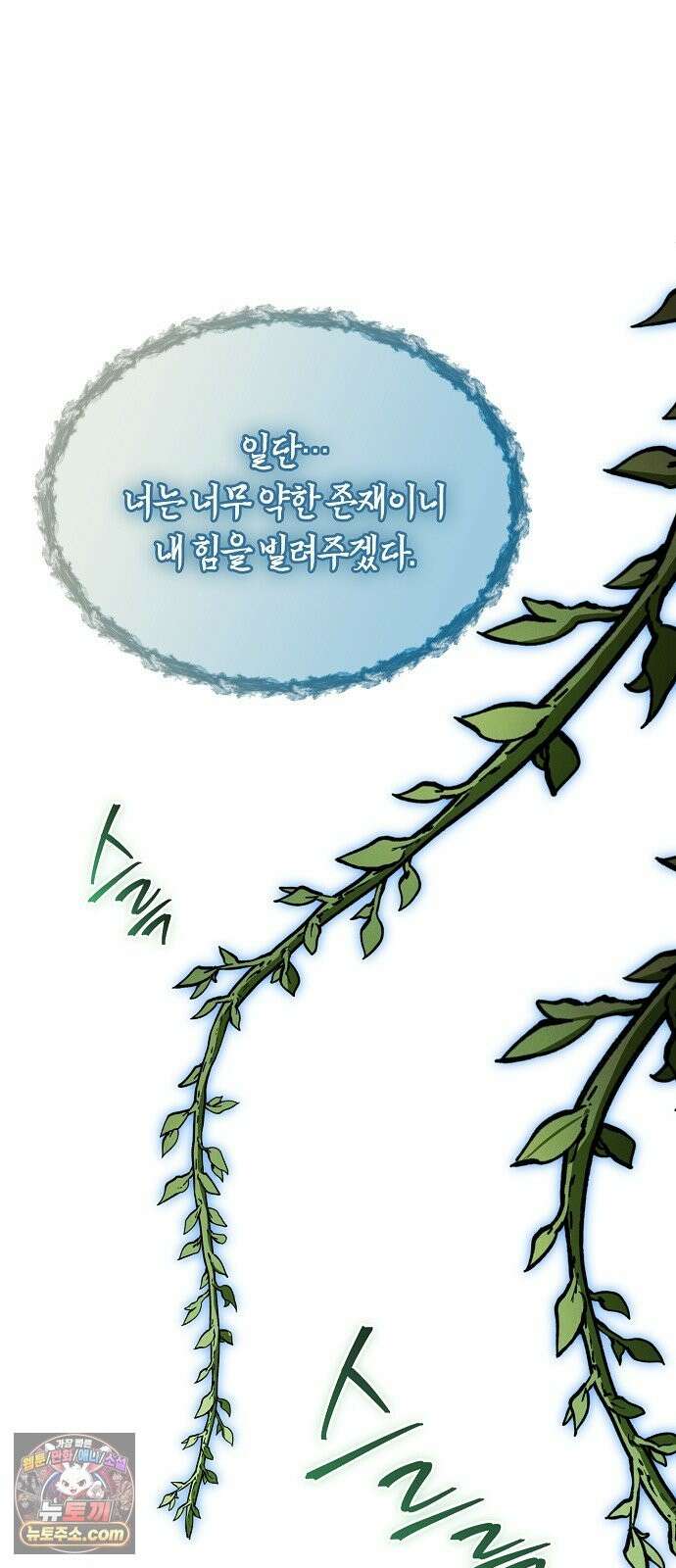 빙의자 베네핏이 없음 57화 20