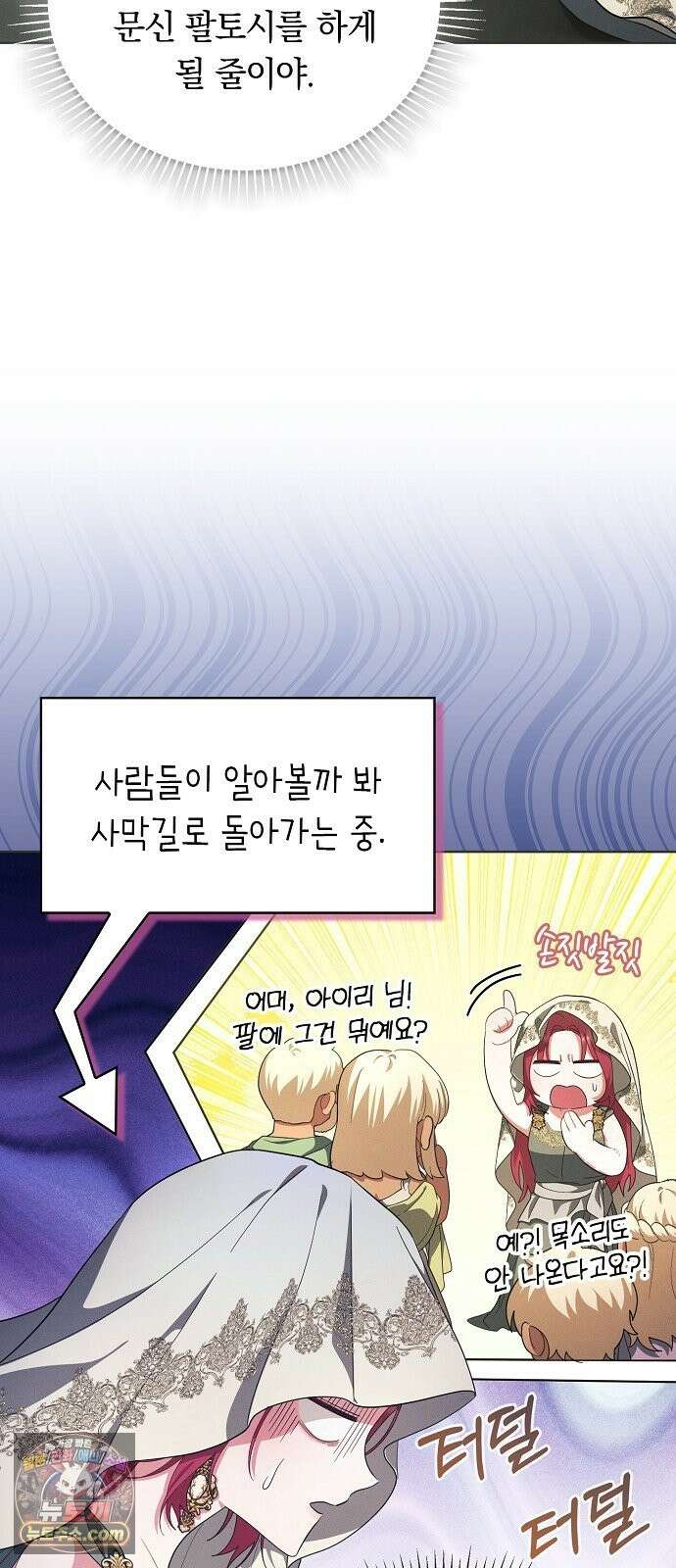 빙의자 베네핏이 없음 57화 31