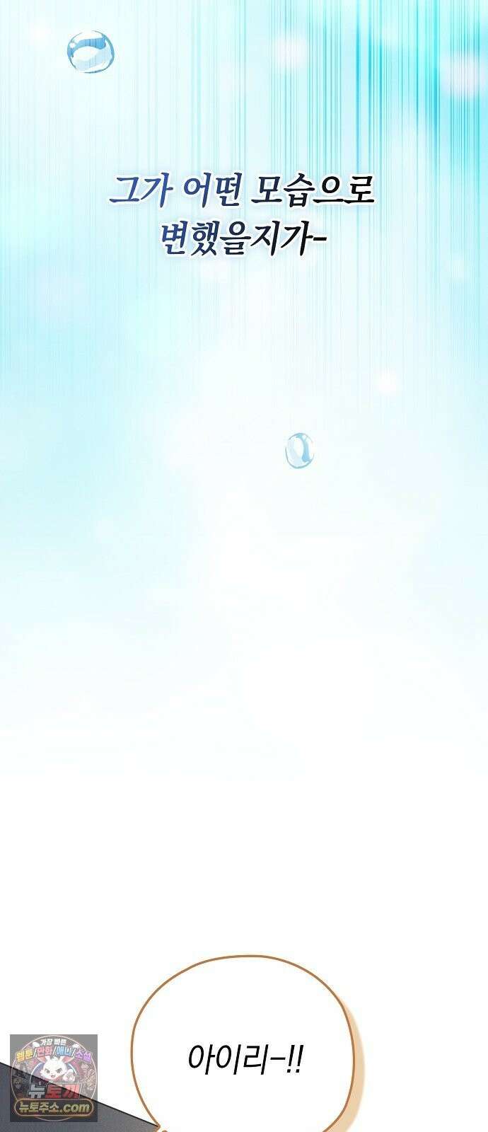 빙의자 베네핏이 없음 57화 47