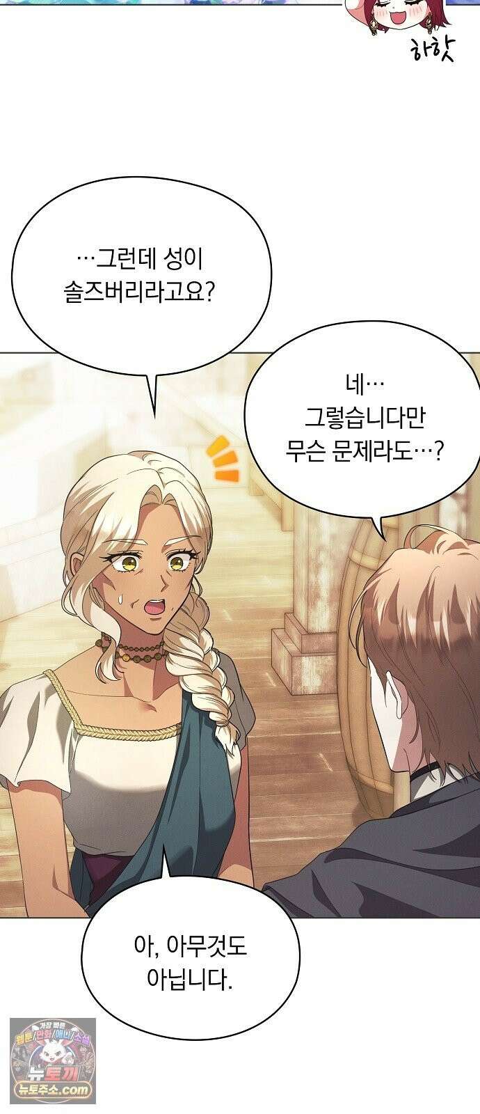 빙의자 베네핏이 없음 57화 67