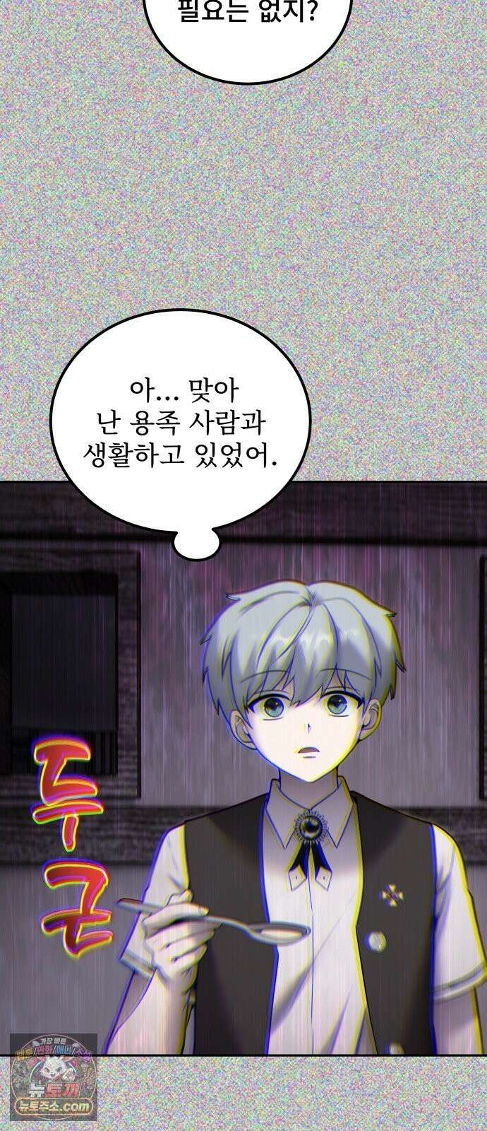 용사보다 너무 강해서 힘을 숨김 122화 : 혼란과 선택 5