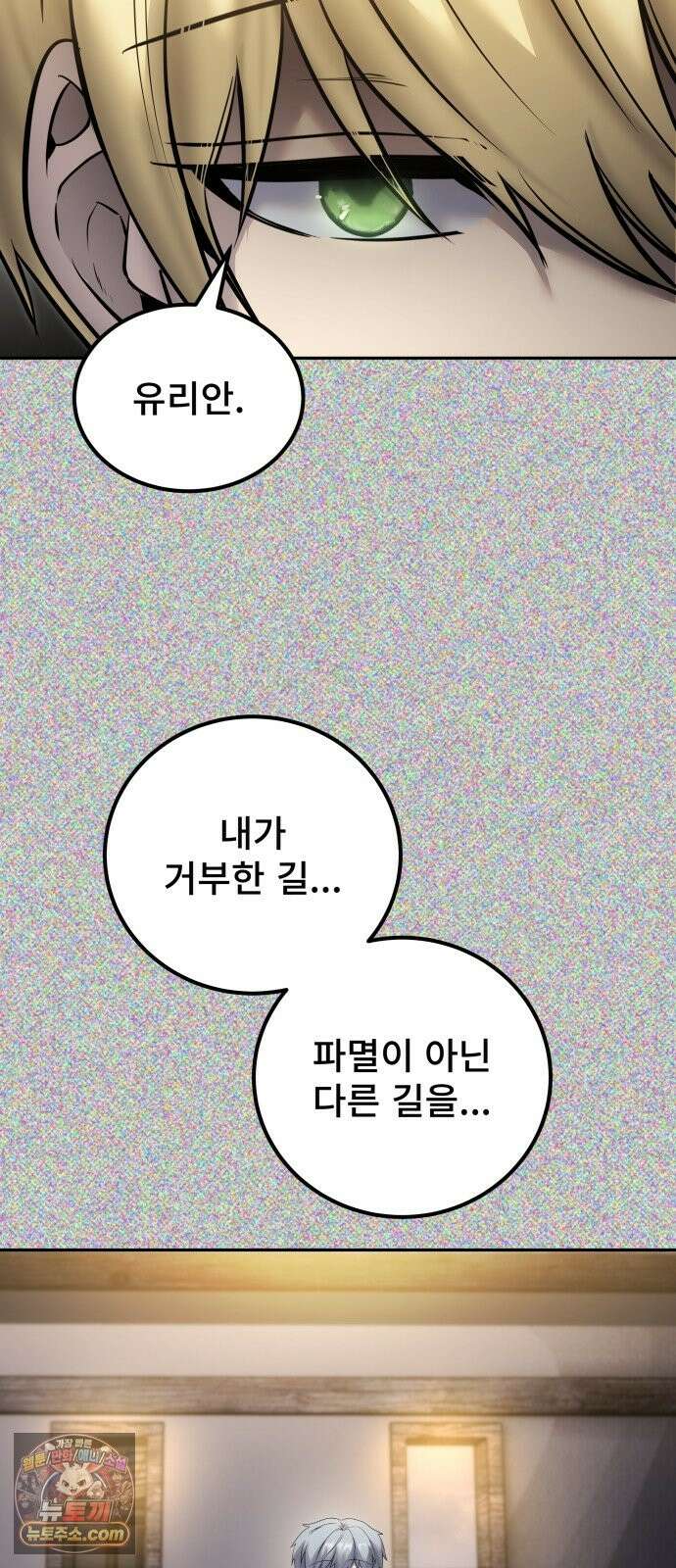 용사보다 너무 강해서 힘을 숨김 122화 : 혼란과 선택 8