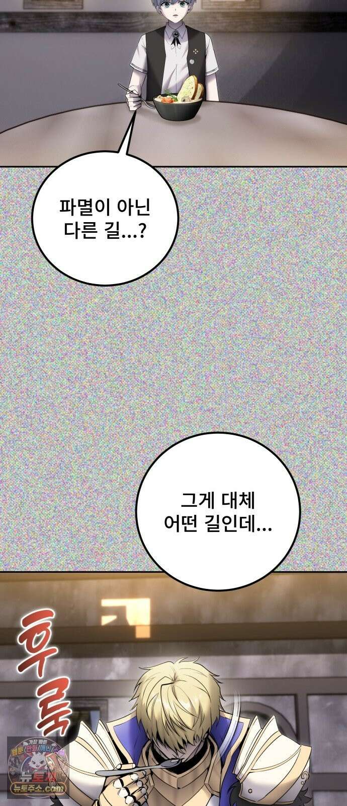 용사보다 너무 강해서 힘을 숨김 122화 : 혼란과 선택 9