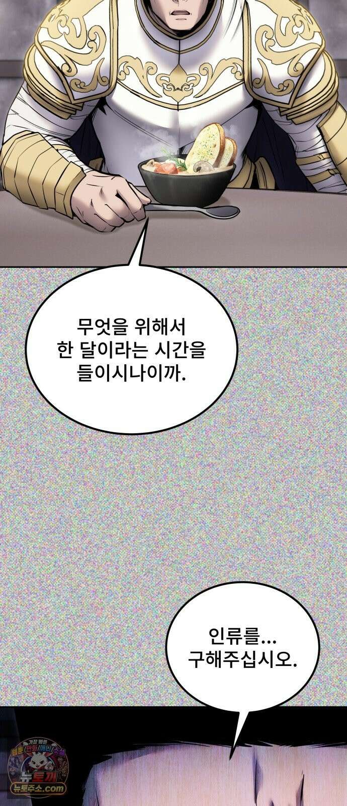 용사보다 너무 강해서 힘을 숨김 122화 : 혼란과 선택 12