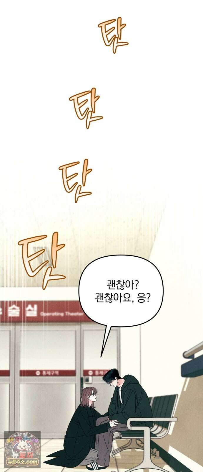 찐한 고백 85화 7